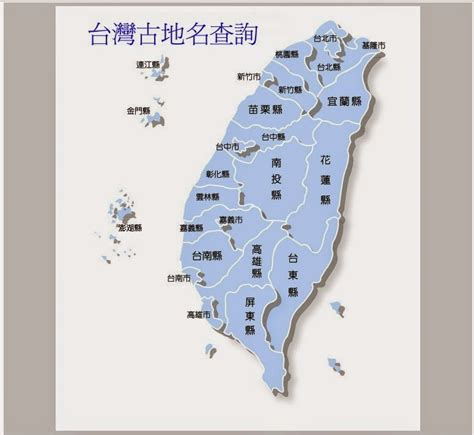 台灣古地名查詢|臺灣舊地名列表